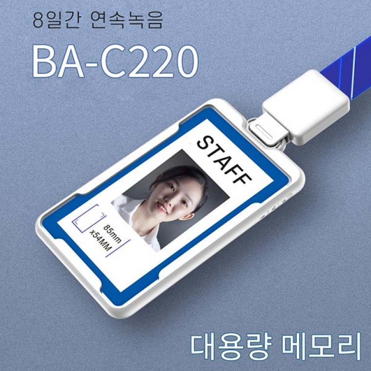 사원증녹음기 BA-C220 (32GB)/AI 음성감지녹음/8시간연속녹음기/초소형녹음기/차량용녹음기/비밀녹음기 - 상품 이미지