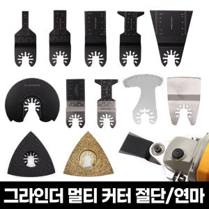 멀티 커터날 만능 금속 목재 플라스틱 세라믹 커터 컷팅날 실사용 후기 | 효과 있을까? - 상품 이미지 1