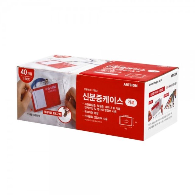 아트사인 신분증케이스가로 86x54mm code2393 40개입 - 메인 이미지