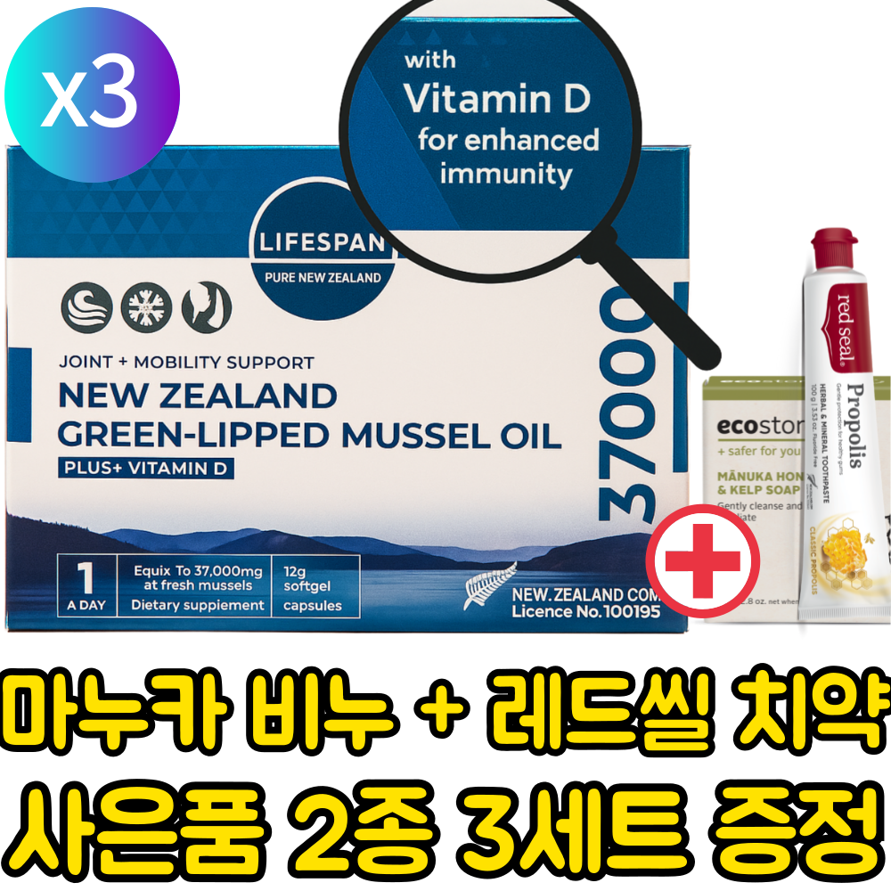 뉴질랜드 초록입 홍합 추출 오일 (37000, 120캡슐) - 3개 1세트 초록잎홍합 - 메인 이미지
