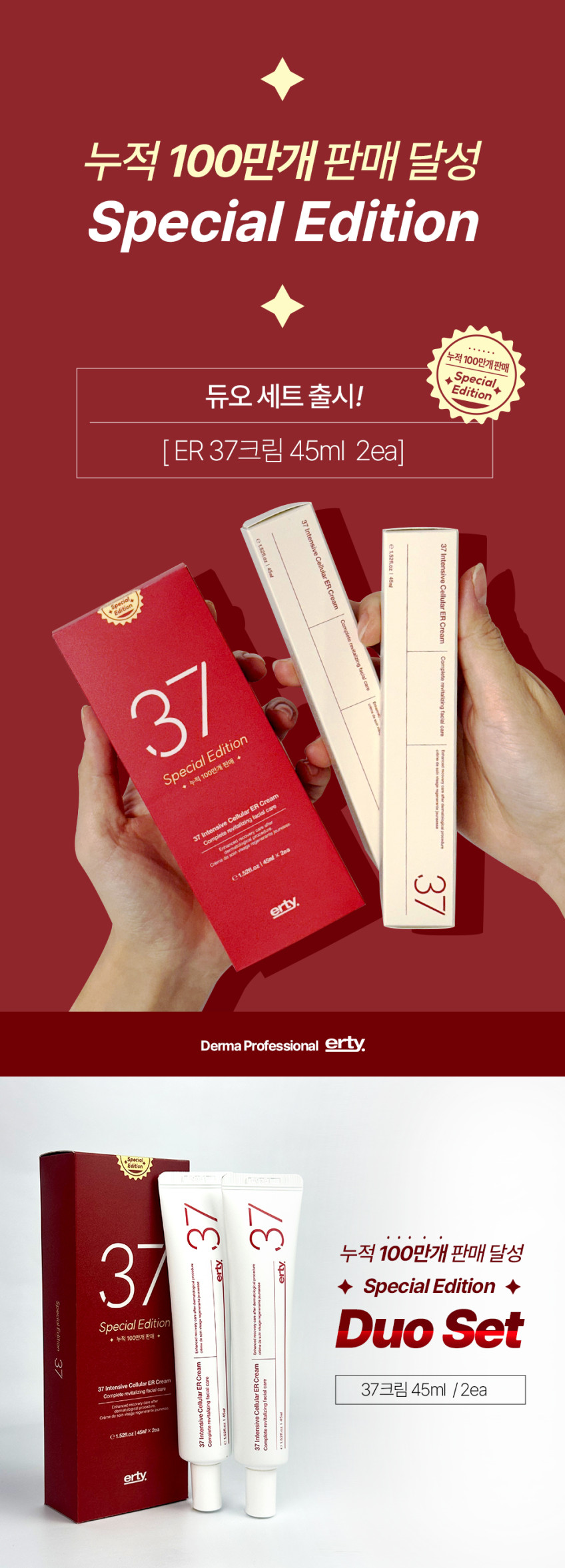 에르띠 37 인텐시브 셀룰러 이알 크림 Duo 세트 [45ml x 2EA] 판매처 상세 정보 이미지 1