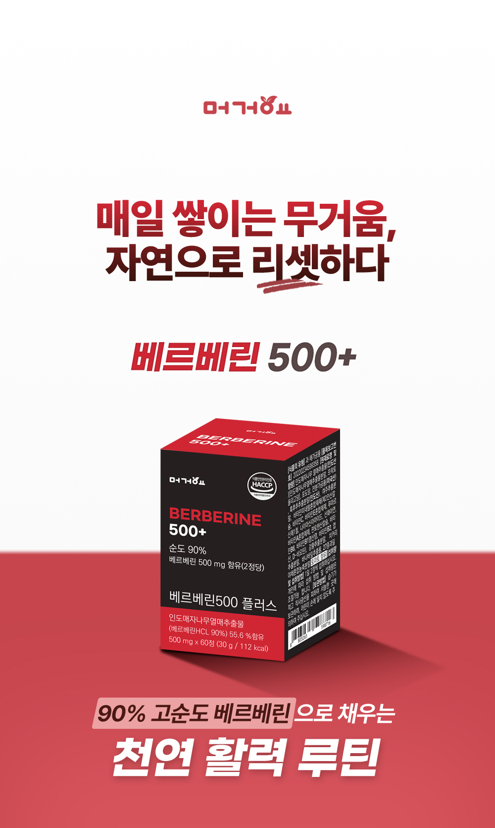 [3+1]머거요 베르베린 500+ 고순도 90% 베르베린 500mg - 상세 이미지 2