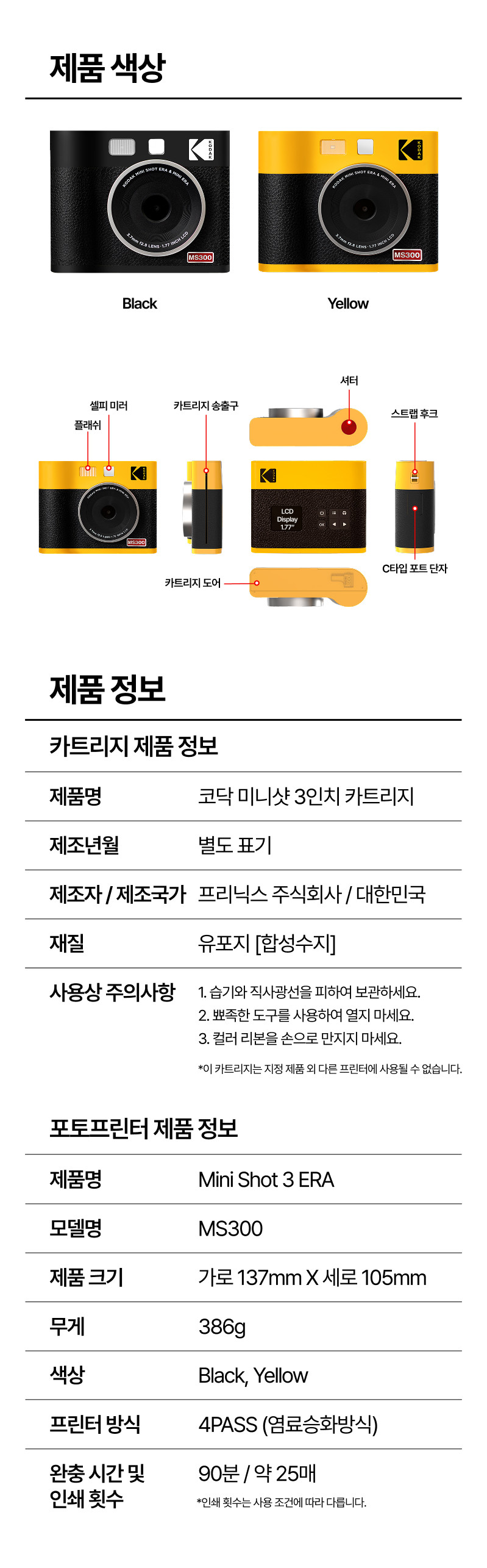 코닥 포토프린터 필름카메라 미니샷 3 ERA + 카트리지 38매 번들 MS300 판매처 상세 정보 이미지 4