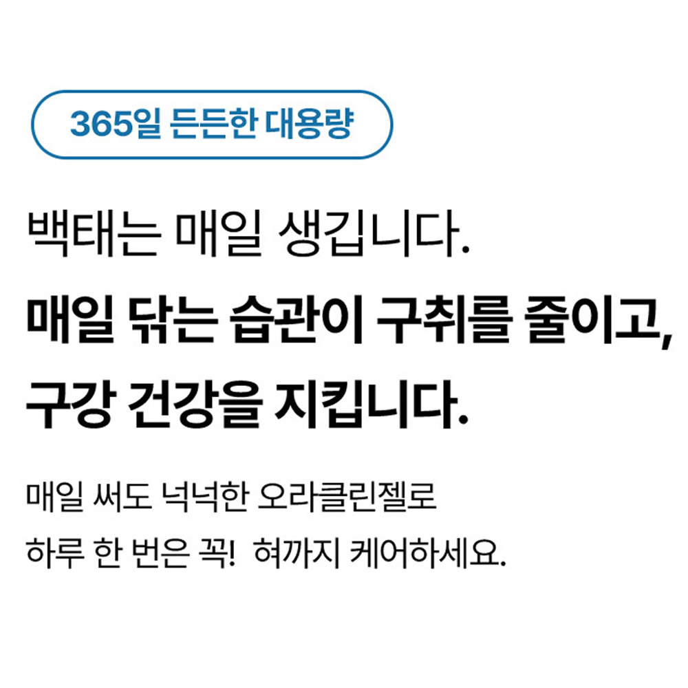 약국입점 의약외품 덴탈비 오라클린젤 대용량 250ml 구강청결 입냄새제거 충치예방 상쾌한 구취관리 클린액 - 상세 이미지 3