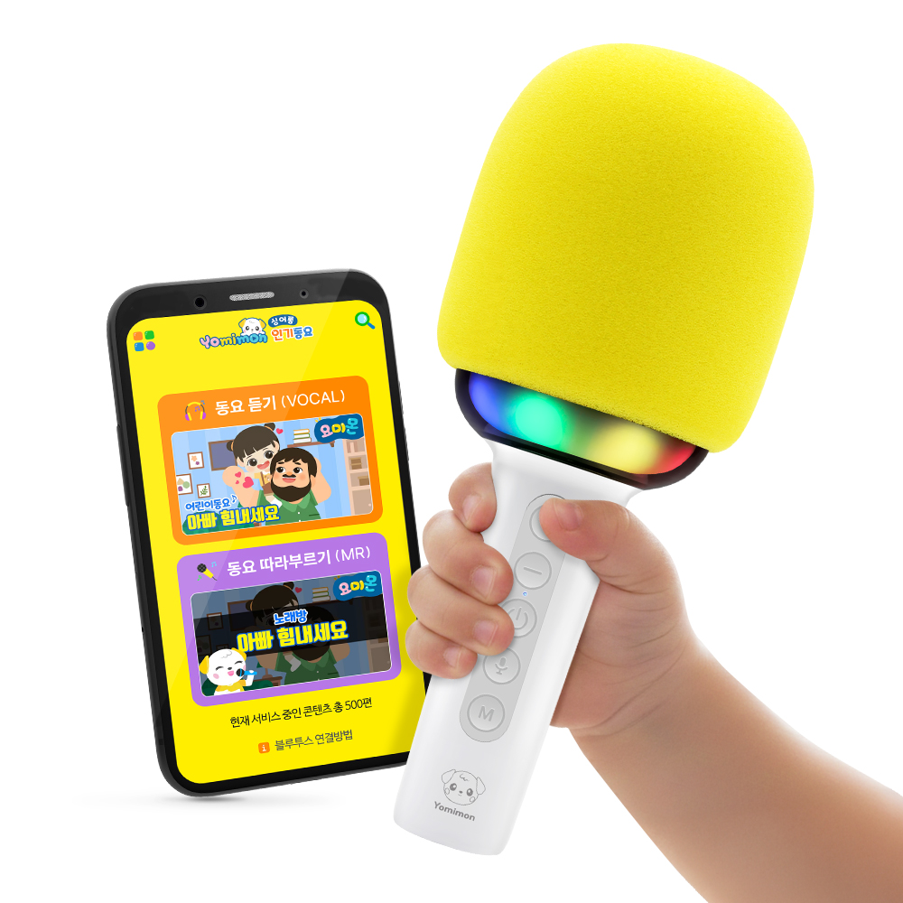 요미몬 키즈 무선마이크 블루투스 동요 500곡 이상 제공 유아 어린이 단체 선물 아기마이크