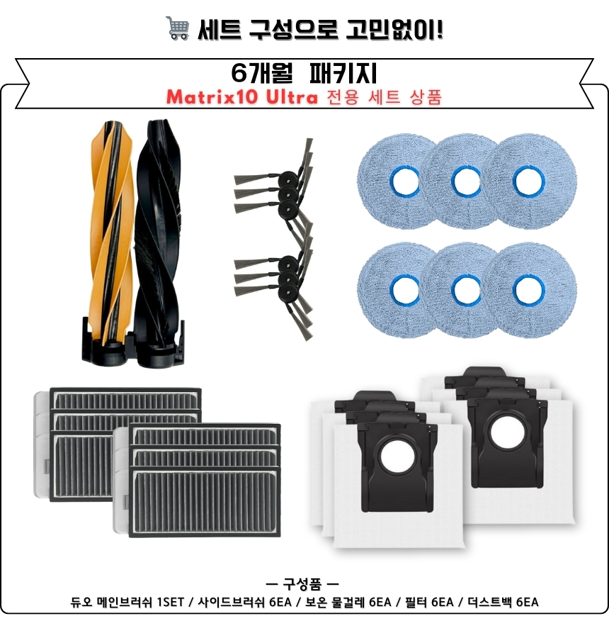 [호환] 드리미 Matrix10 Ultra 소모품 필터 2EA