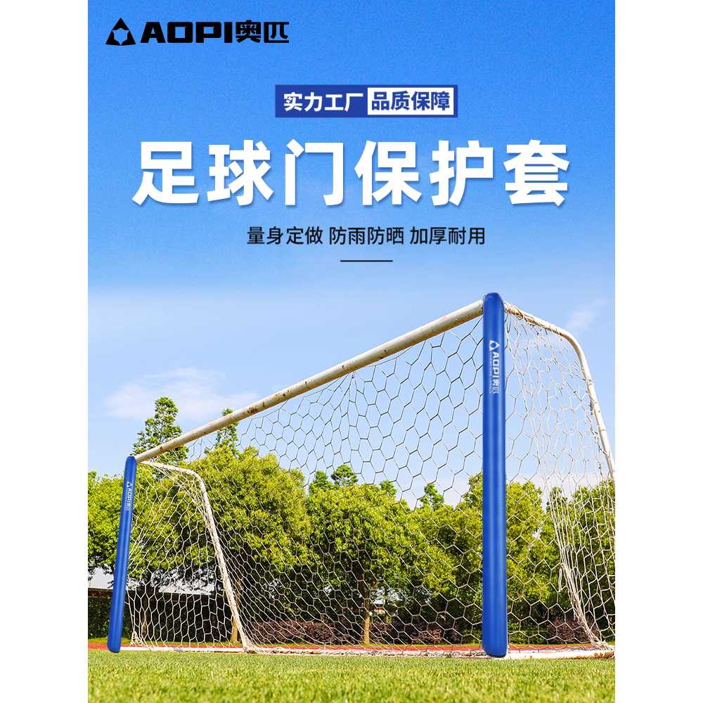 커버 축구 골대 충돌 충격 방지 소프트 보호 패드 도구 5인용 - 상세 이미지 2