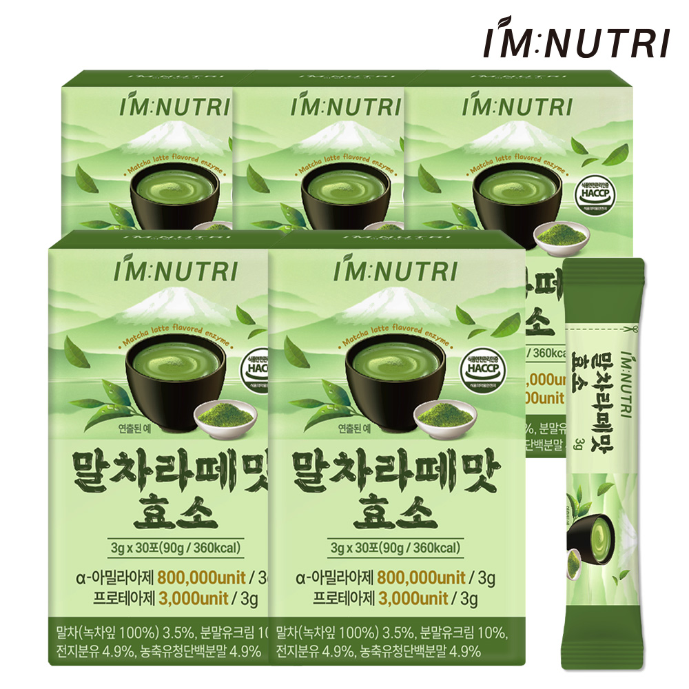 아임뉴트리 맛있는 말차라떼맛 효소 80만 고역가 30포, 5개 - 메인 이미지