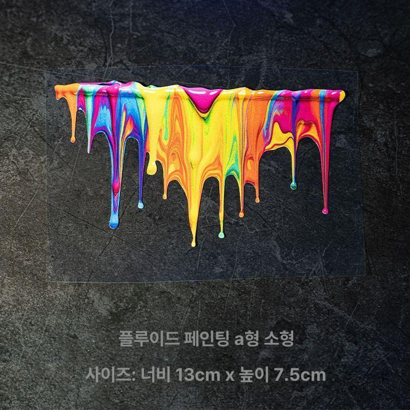 컬러 유체 페인트 자동차 스티커 도파민 스크래치 커버 전동차 데코 A 소형 - 상품 이미지