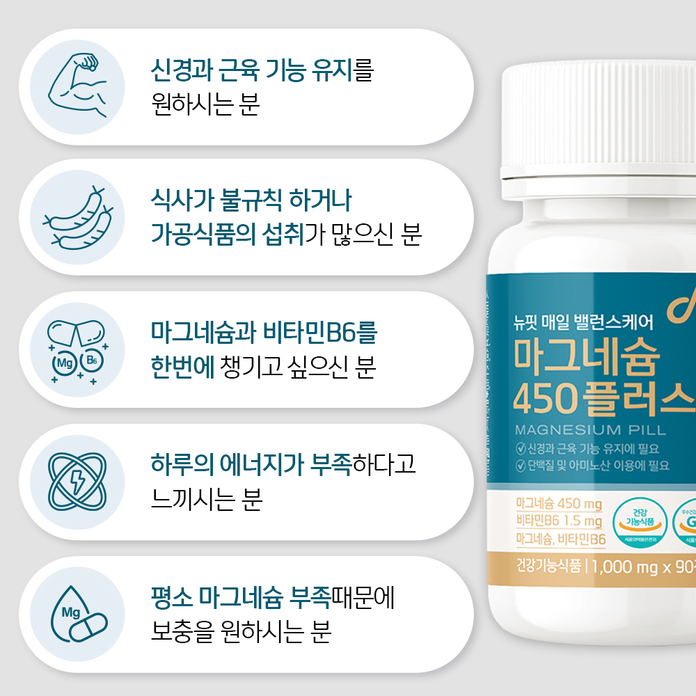 [1일 권장량 143%] 고함량 마그네슘 450 플러스 90정 비타민B6 이미지 7