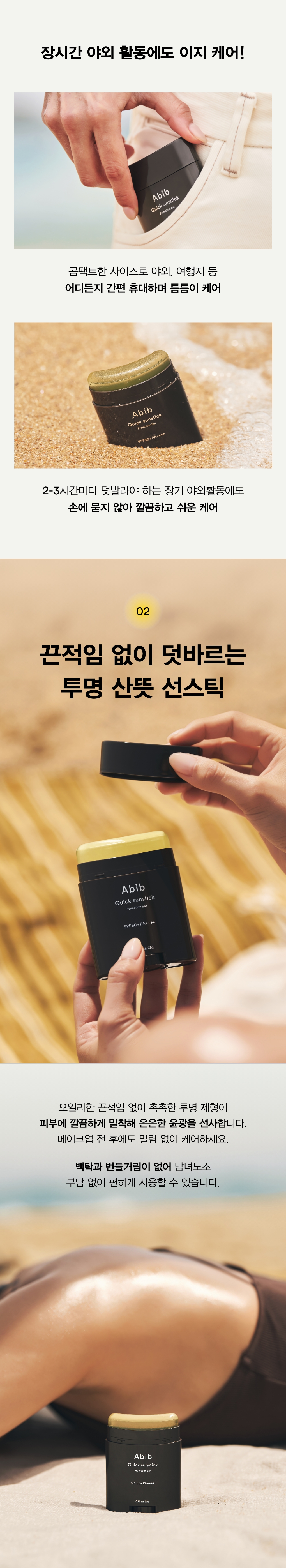stick solaire protection abib coréen 22 g