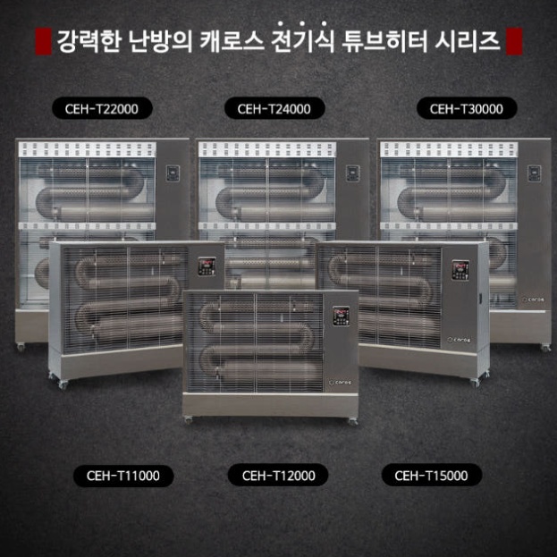 캠핑장 전기돈풍기 23평 식당용 곱창난로 카페용 튜브히터