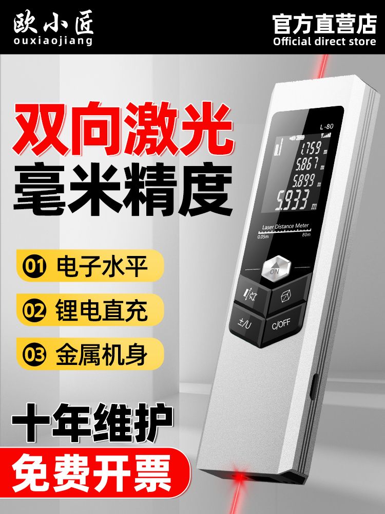 양방향 길이 눈금자 거리 레벨기 적외선 디지털 고정밀 측정기 줄자 단방향 40m + 리튬 배터리 직접 - 상세 이미지 2