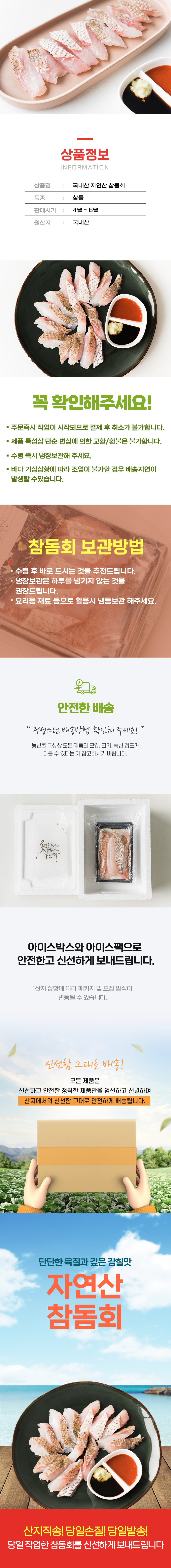 국내산-자연산-참돔회-셀러ver-3.png