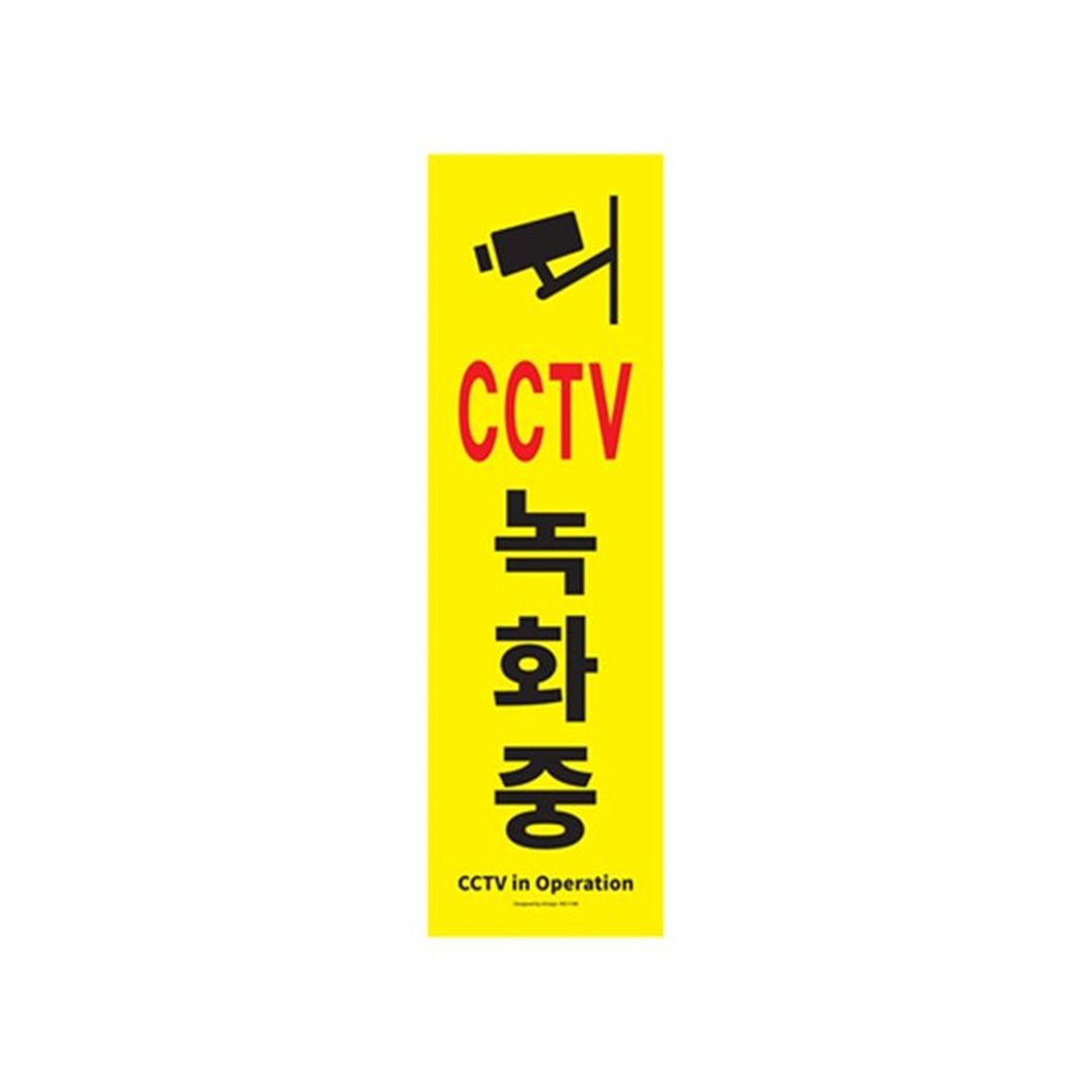 CCTV녹화중 1186 2EA - 상품 이미지