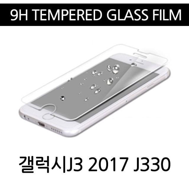 9H 강화유리필름 갤럭시J3 2017 J330 핸드폰보호필름 - 메인 이미지