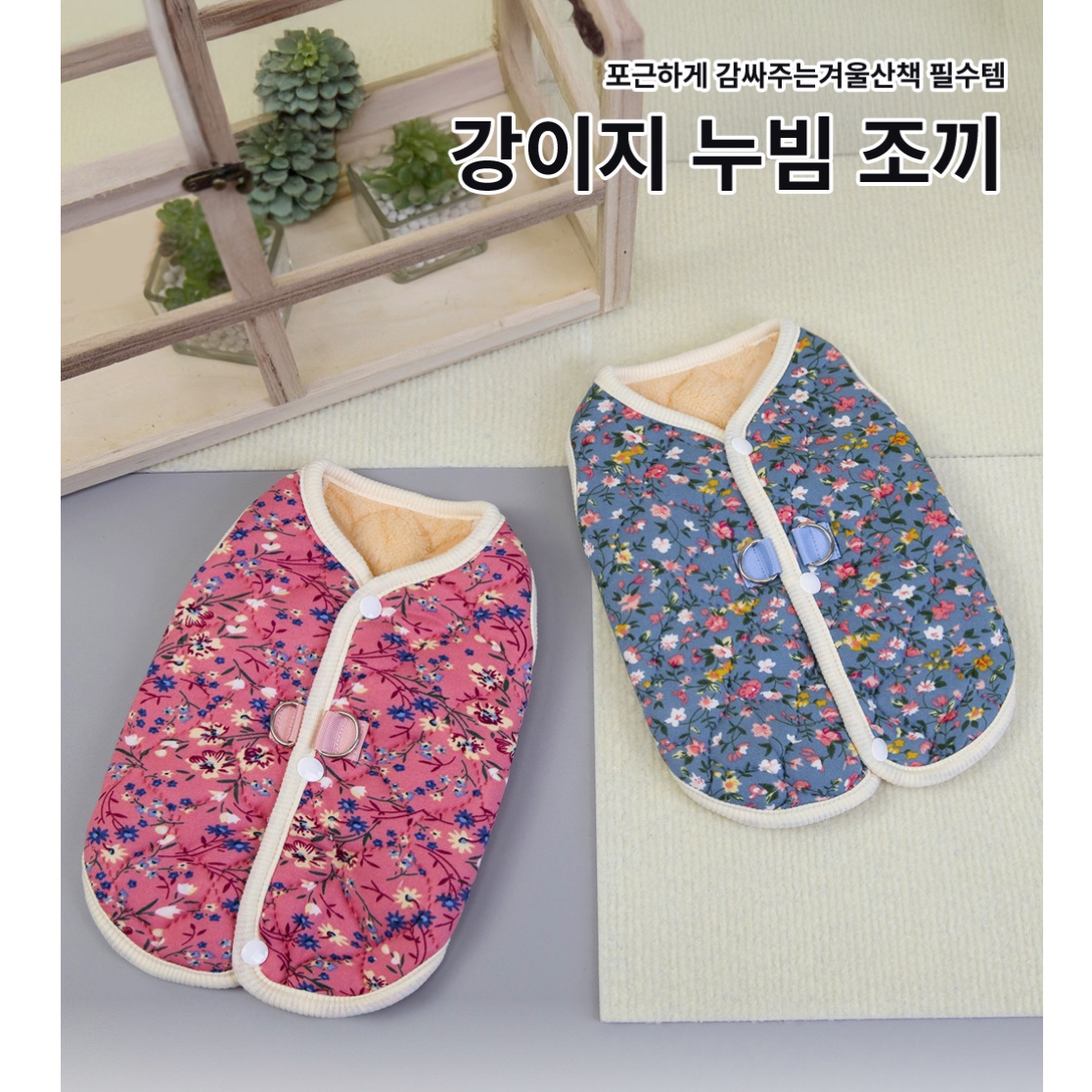 누빔 강아지 뽀글이 조끼 말티즈 겨울 옷 강아지 할매 조끼