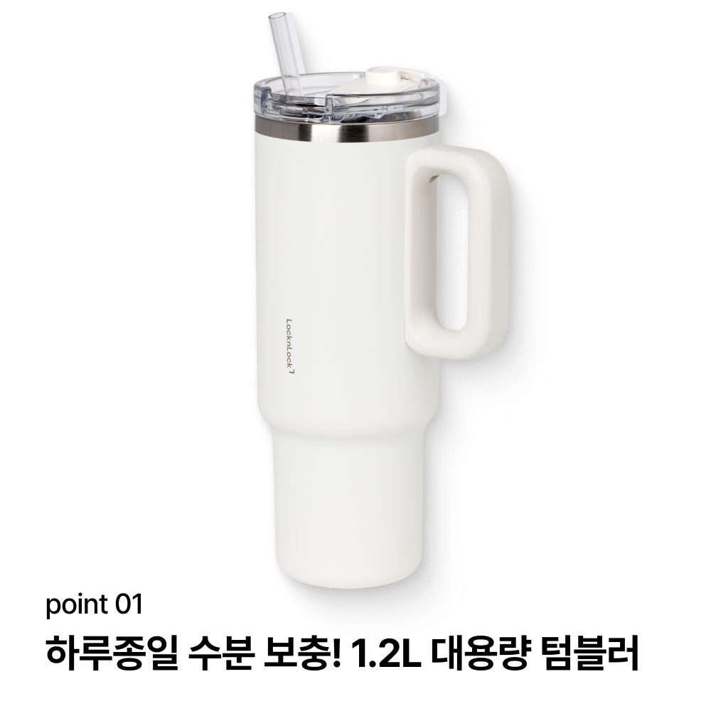 락앤락 대용량 텀블러 1.2L 보온보냉 손잡이 스텐 차망 메트로 사무실 순수킹 - 상세 이미지 2