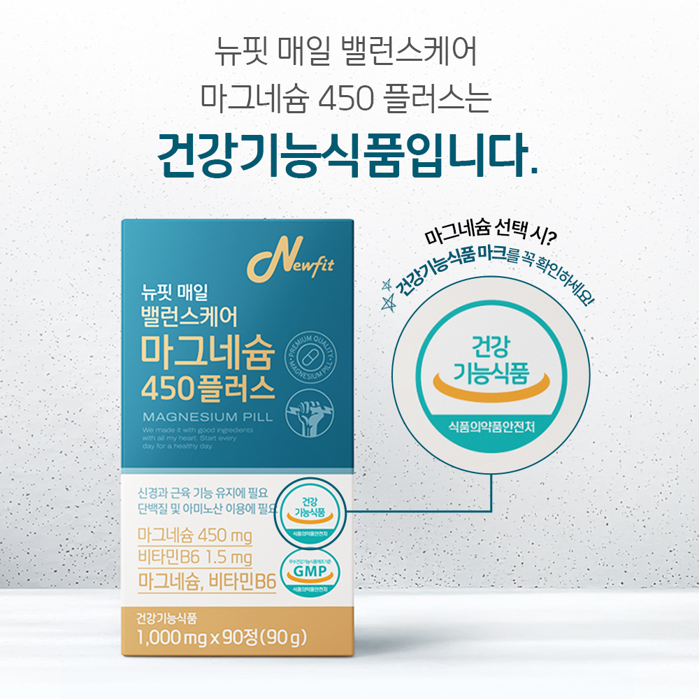 [1일 권장량 143%] 고함량 마그네슘 450 플러스 90정 비타민B6 - 상세 이미지 5