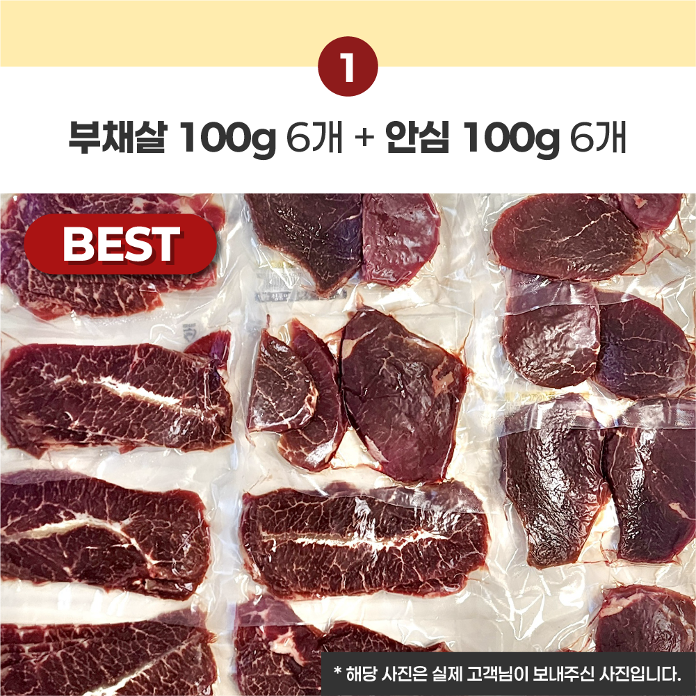 부채살 + 안심 100g 12팩 호주산 목초우 구이 스테이크 불고기 - 상품 이미지