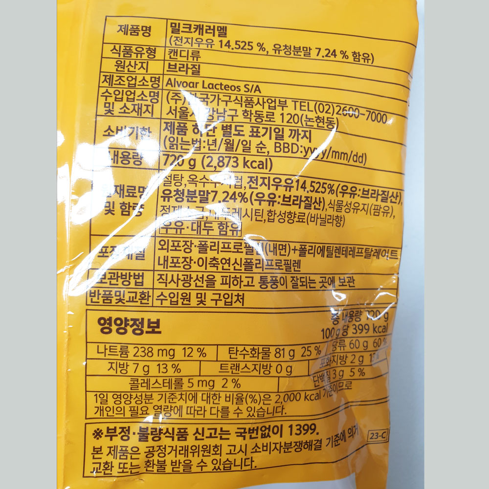 Embare 엠바레 앤 밀크 캐러멜 밀크, 720g, 1개 - 상세 이미지 2