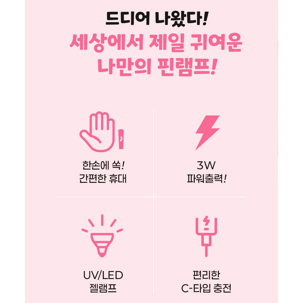 위티 미니 핀램프 네일램프 3컬러 택1 - 상세 이미지 3