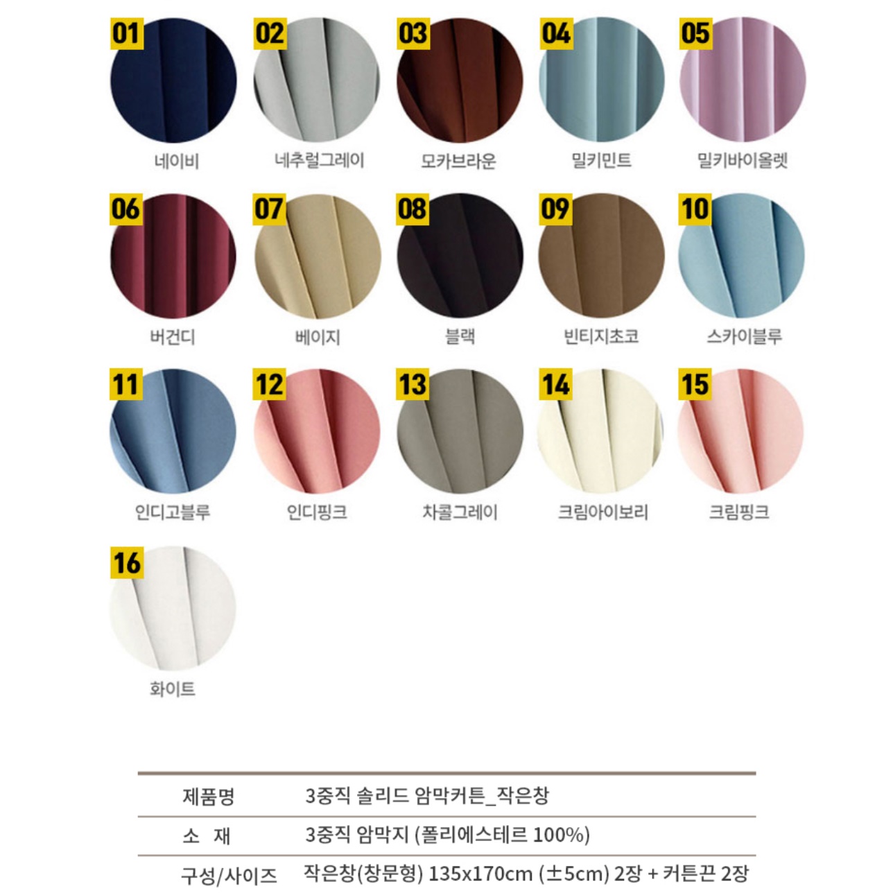 방창문커튼 소형 큰창커튼 작은창문커텐