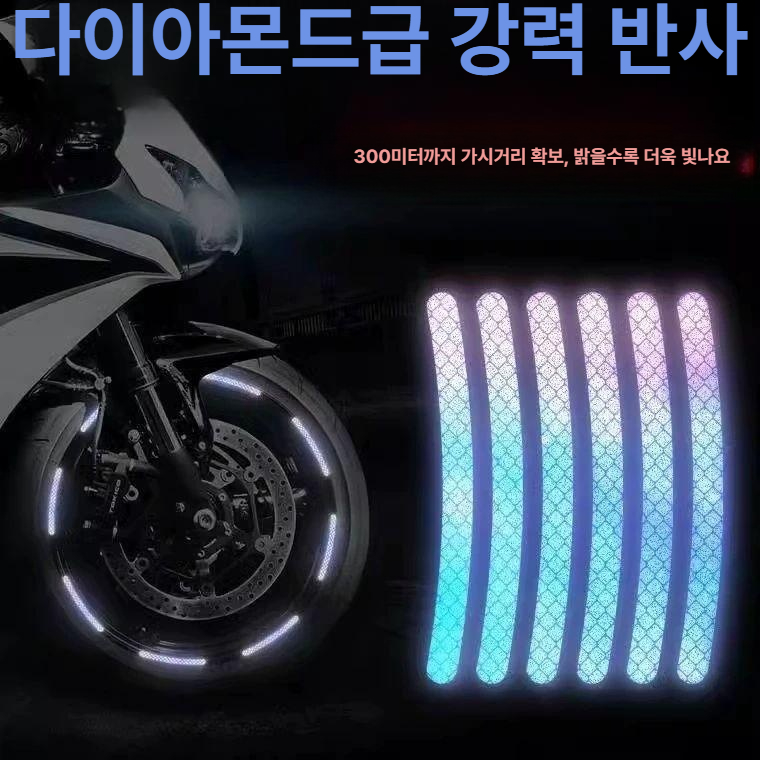 야간 반사 휠 허브 스티커 오토바이 자전거 균형차 자가 접착 경고 장식 레이저 컬러풀 휠 반사 스티커 20개입 - 상세 이미지 4