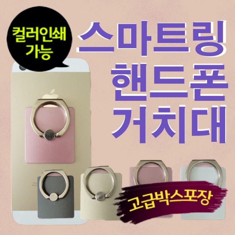 스마트링핸드폰거치대/미러거치대/핸드폰거치대/메탈/무거움/홀더포함/인쇄가능 - 상품 이미지