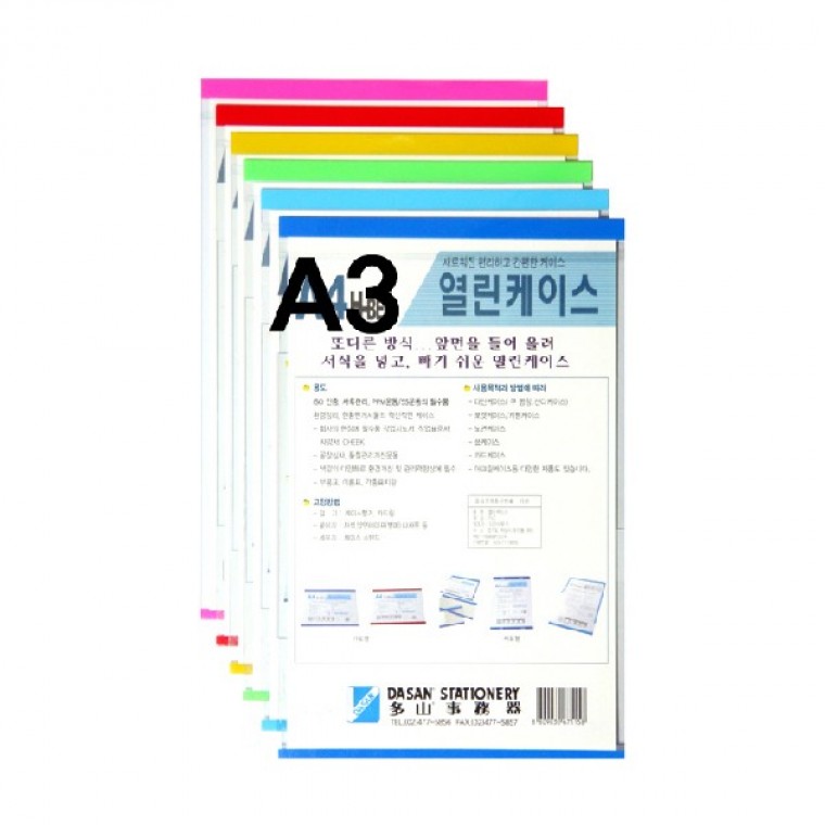 다산 열린케이스 일반형 세로 A3 노랑 - 상품 이미지