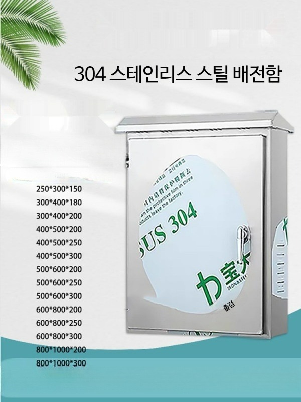 방수 스텐분전함 야외 전기 분전함커버 전기박스 차단기함 이미지 6