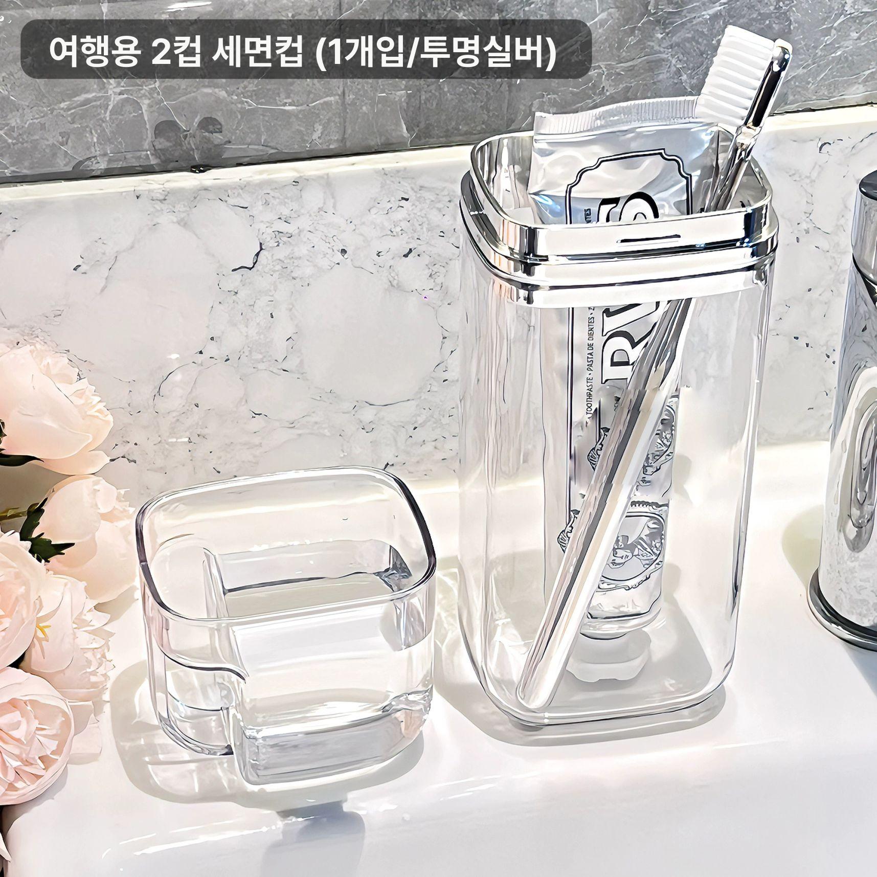 여행용 세면도구 칫솔 수납함 세트 휴대용 여행용품 필수품 더블컵 여행용 투명실버 - 상품 이미지
