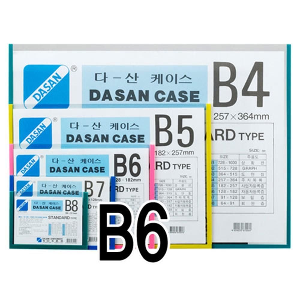 다산 케이스 녹색 B6 가로 PVC 10개입 정리 보관 문서 - 상품 이미지