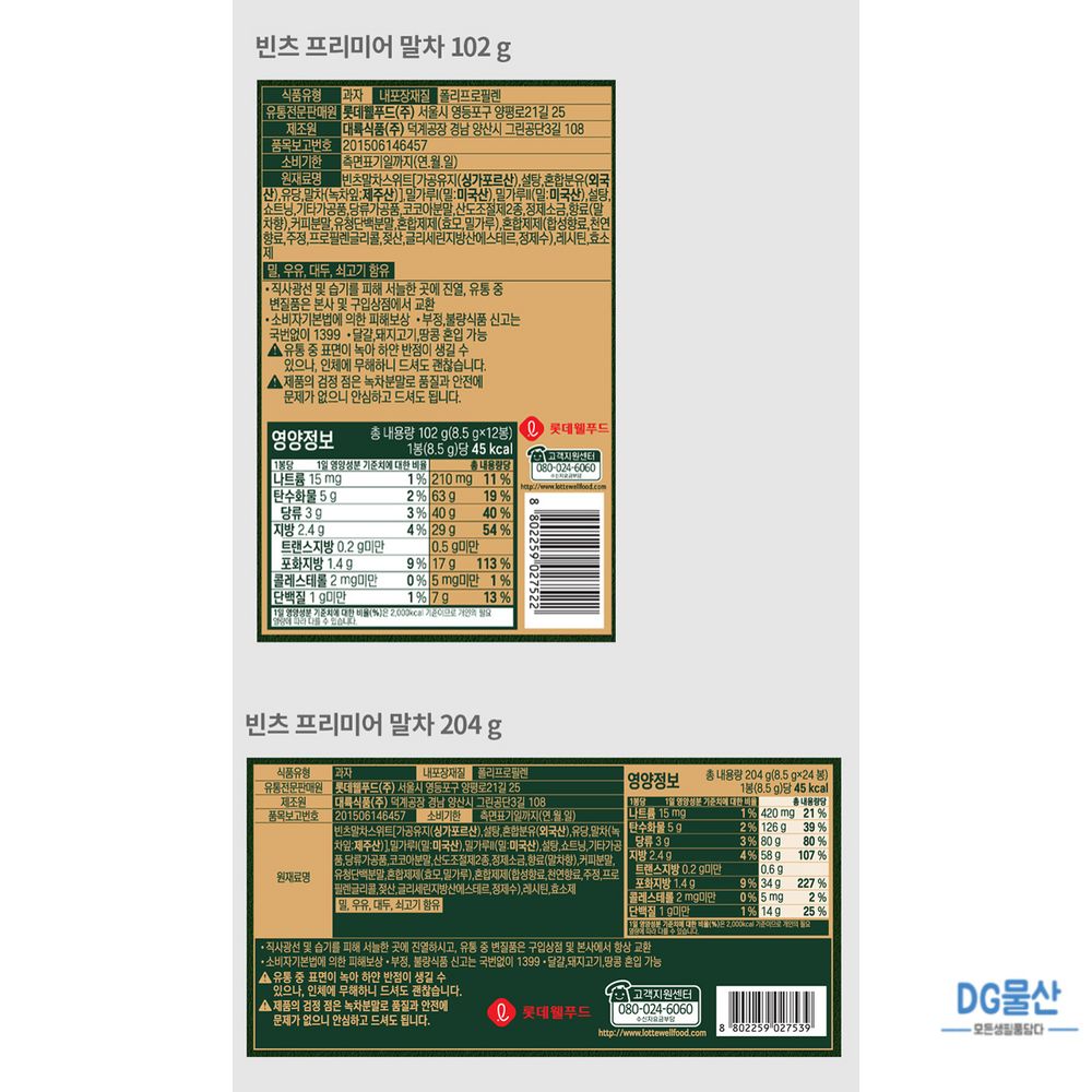 롯데 몽쉘 말차딸기 생크림케이크 432g 빈츠 말차 204g 각 2통 - 상세 이미지 3