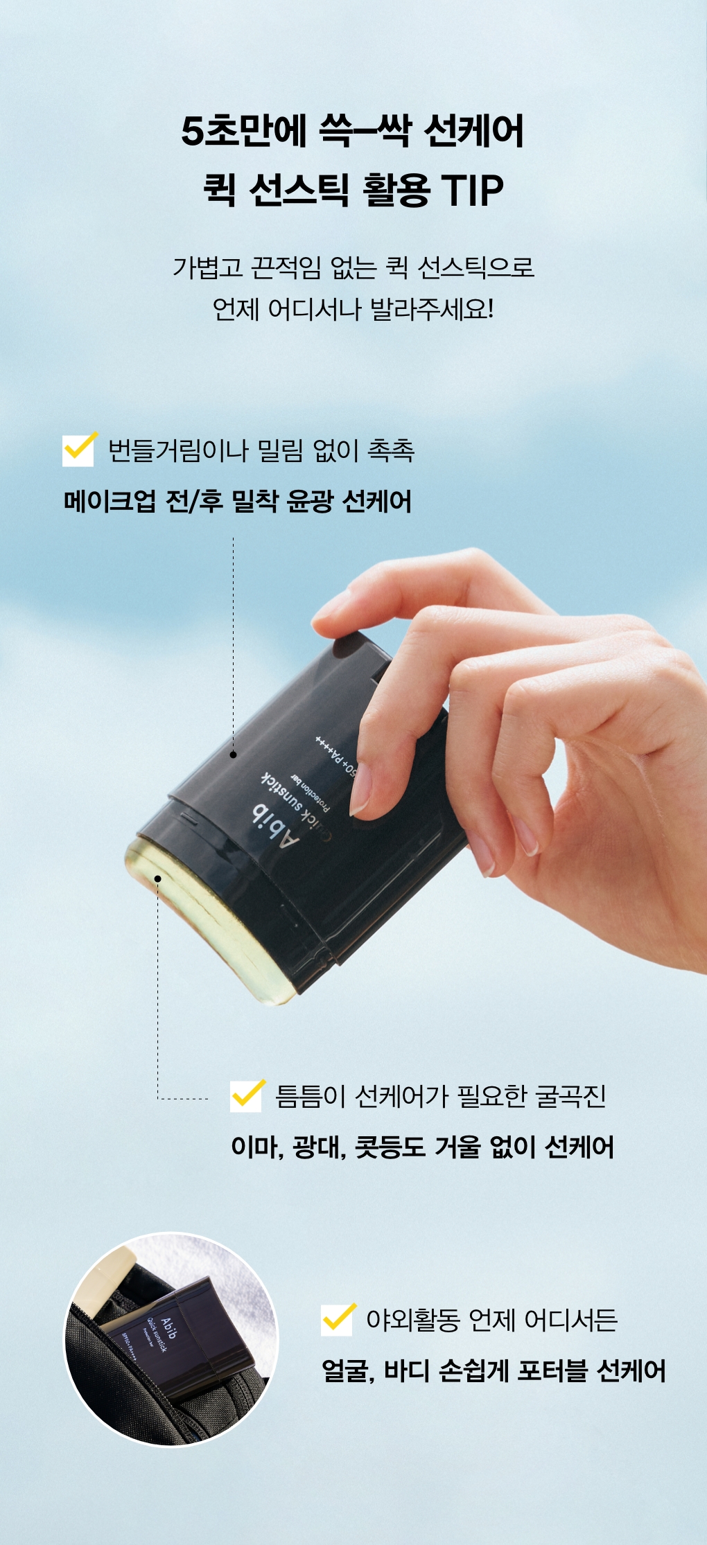 stick solaire protection abib coréen 22 g