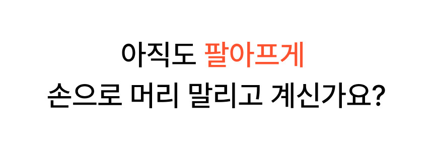 [괴물 흡착력] 모든 드라이기 호환 가능한 5세대 브리즈온 드라이기 거치대 - 상세 이미지 2