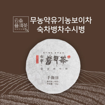 운남성보이차 고급 유기농 중국 숙차병차 수시병 - 상품 이미지