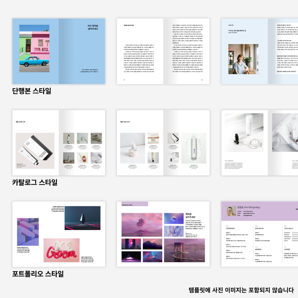 인디자인 템플릿 편집디자인 내지 표지 북디자인 인쇄용 양식 상품 이미지