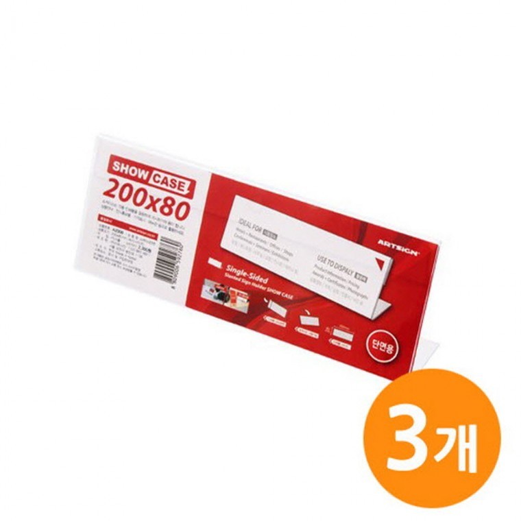 쇼케이스 단면200x80 SHOW CASE 3EA명패 이름판 진열대 POP 게시판 - 상품 이미지