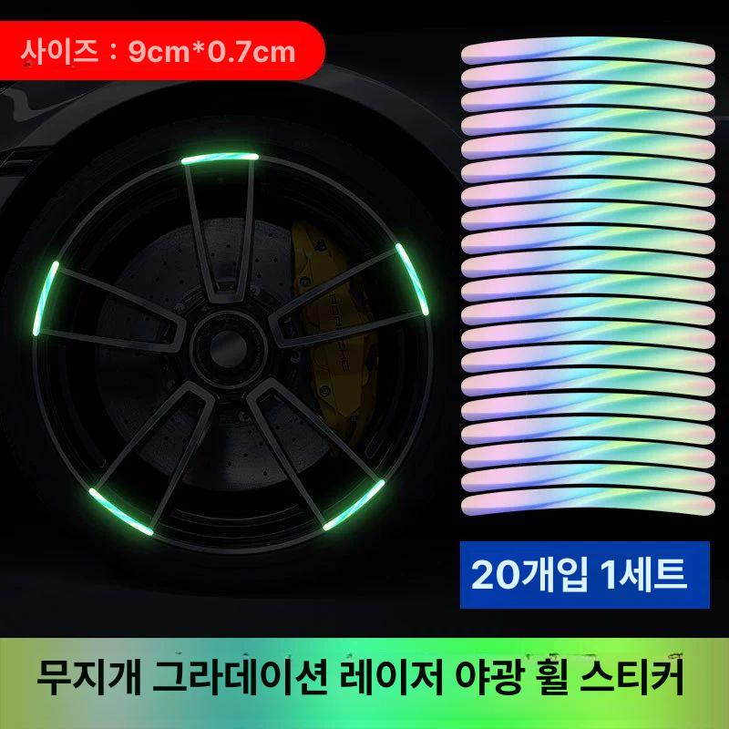 야간 반사 휠 허브 스티커 오토바이 자전거 균형차 자가 접착 경고 장식 레이저 컬러풀 휠 반사 스티커 20개입 - 상품 이미지