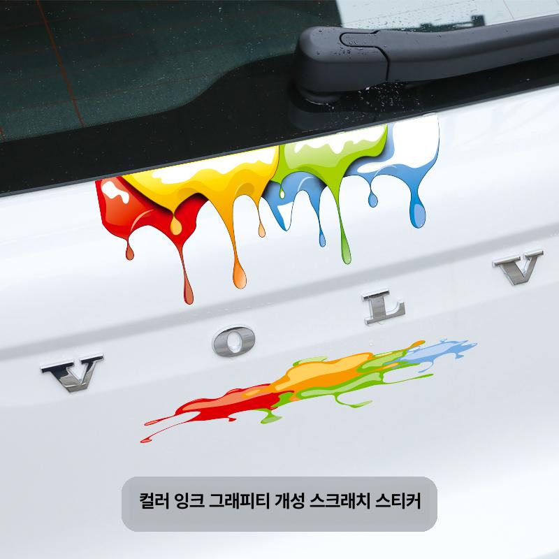 차량용 컬러풀 흠집 스크래치 커버 스티커 범퍼 보호 데칼 30cm 컬러 잉크 세트 - 상세 이미지 2