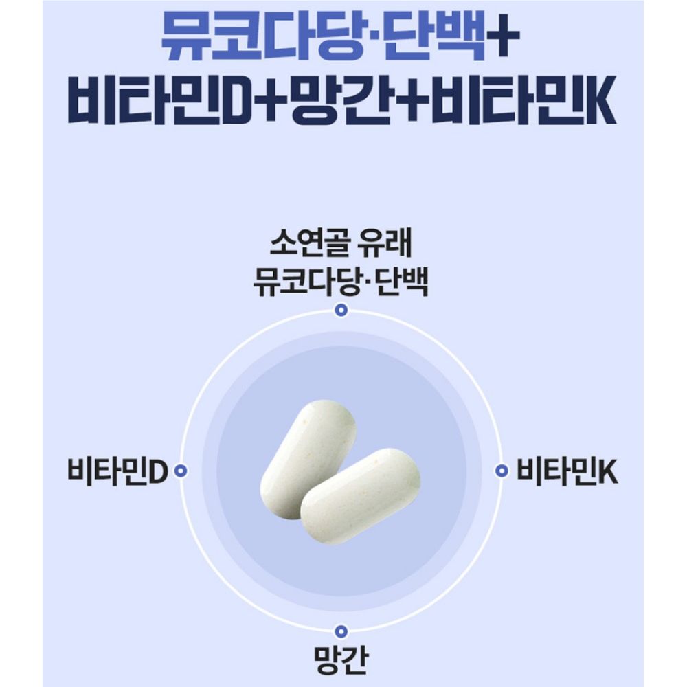 종근당 관절연골엔 뮤코다당단백 콘드로이친 1200 메가 콘도리친 소유래 60정, 3개 - 상세 이미지 4