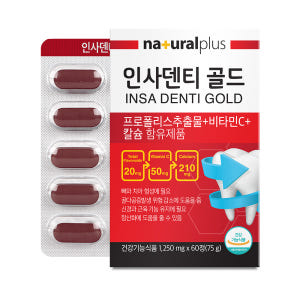 [10개월] 내츄럴플러스 차태현 인사덴티 골드 프로폴리스 칼슘 비타민C ... 맛있게 먹은 솔직 후기 - 상품 이미지 2