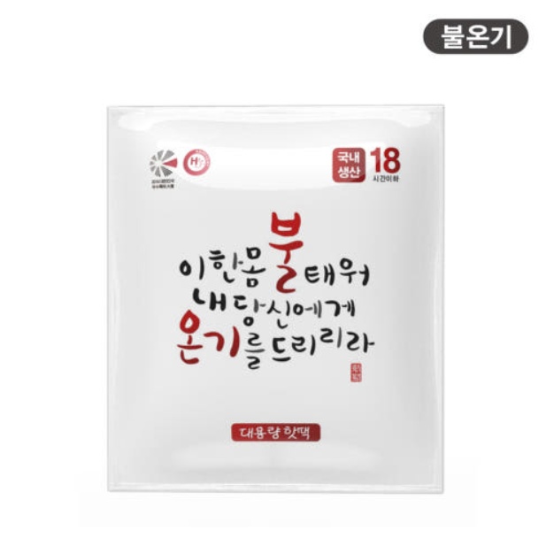 핫팩 45g 미니핫팩 일회용 포켓용 국산 주머니손난로 30개 - 상세 이미지 3