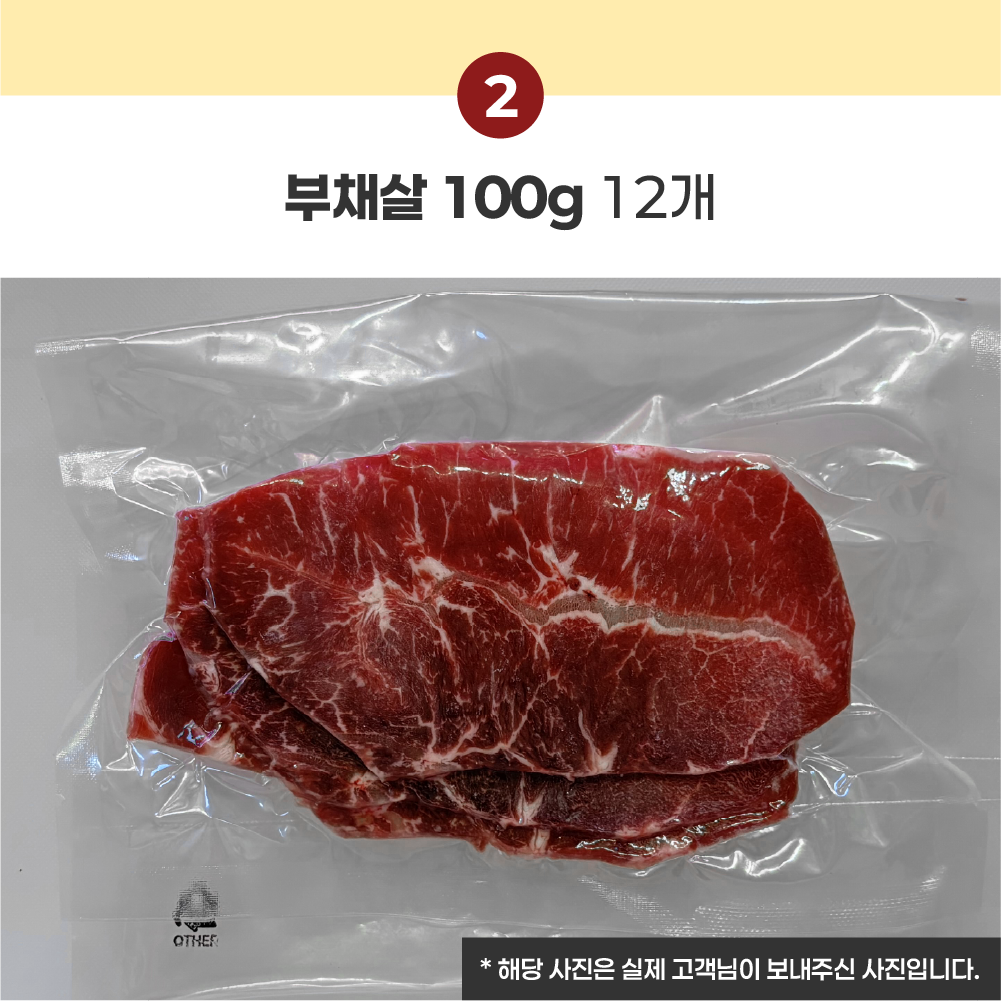 부채살 + 안심 100g 12팩 호주산 목초우 구이 스테이크 불고기 - 상세 이미지 2