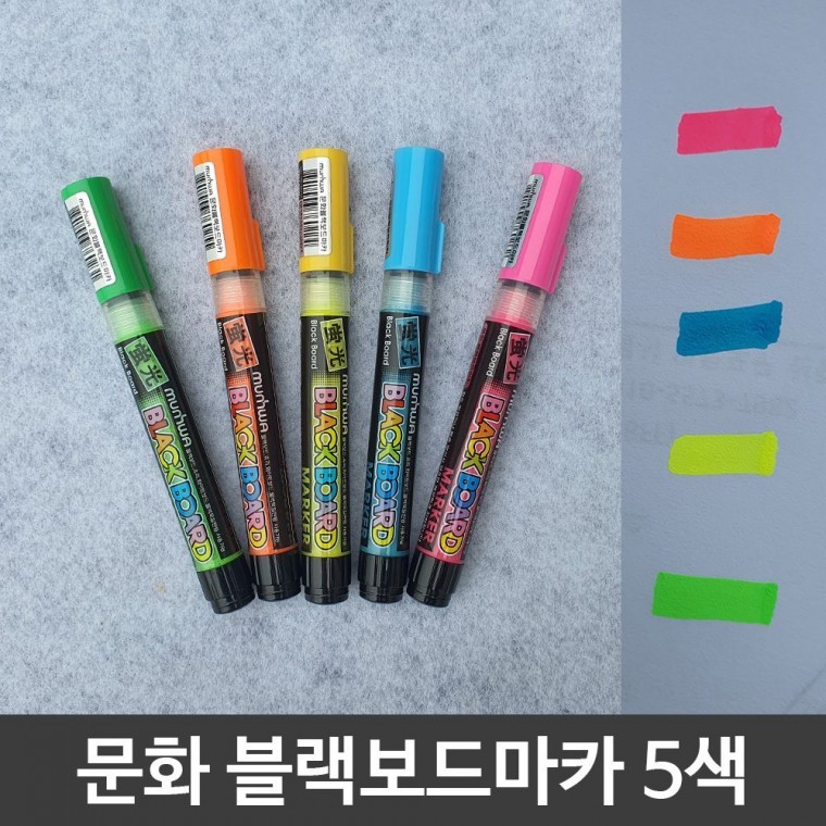 문화 블랙 보드마카 보드용 형광마카 - 상품 이미지