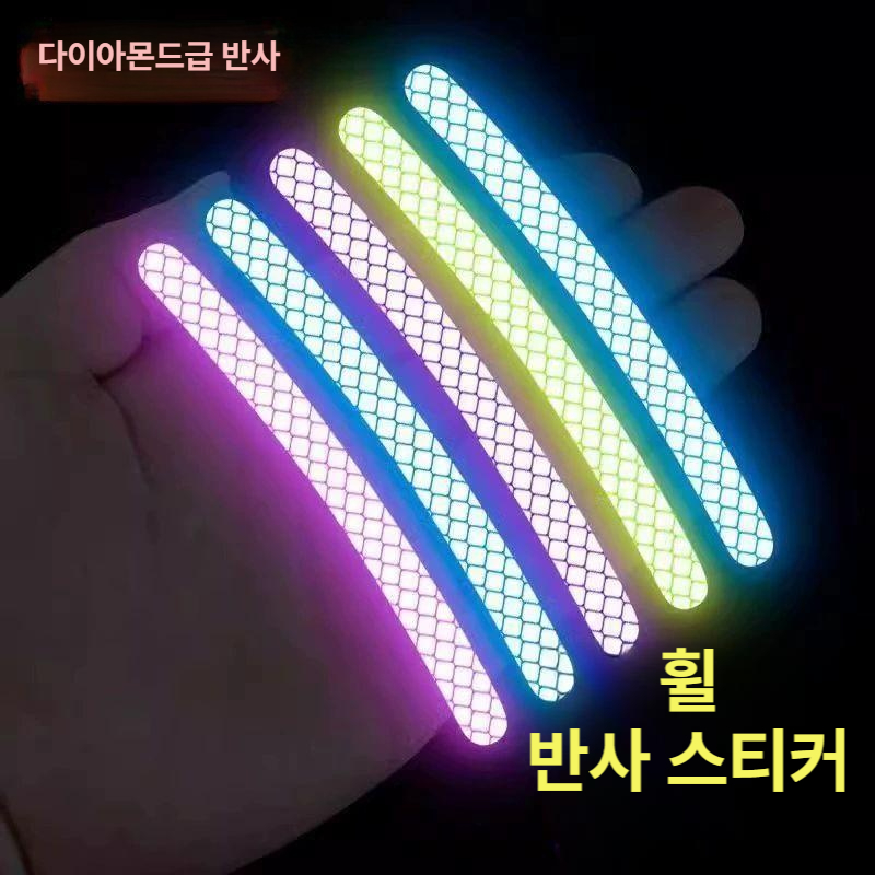 야간 반사 휠 허브 스티커 오토바이 자전거 균형차 자가 접착 경고 장식 레이저 컬러풀 휠 반사 스티커 20개입 - 상세 이미지 2