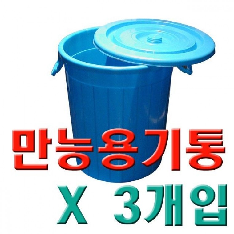 DI 만능용기 150L(3개) - 메인 이미지