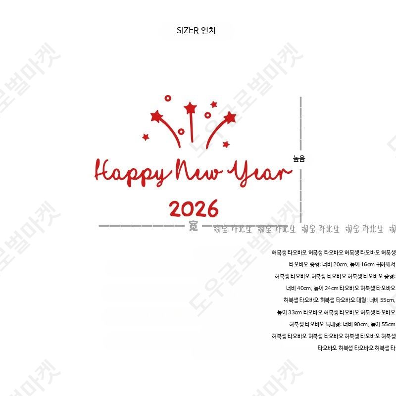 2026년 대형 창문스티커 신년 새해 유리 시트지 투명 - 상세 이미지 5