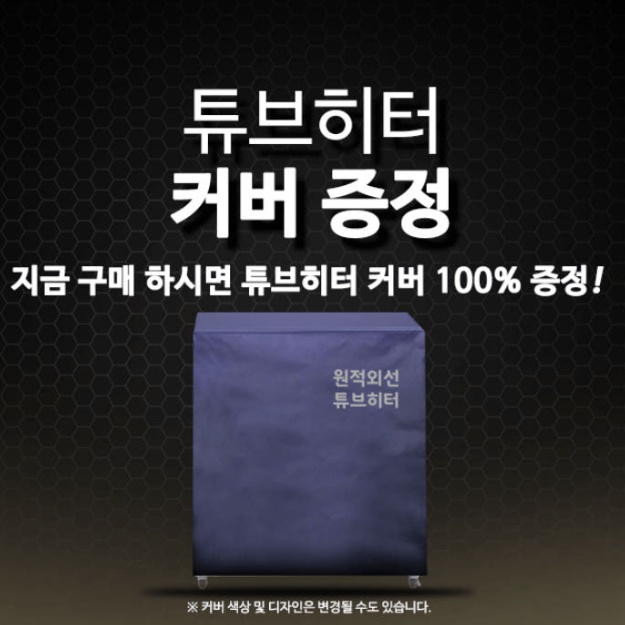 캠핑장 전기돈풍기 23평 식당용 곱창난로 카페용 튜브히터